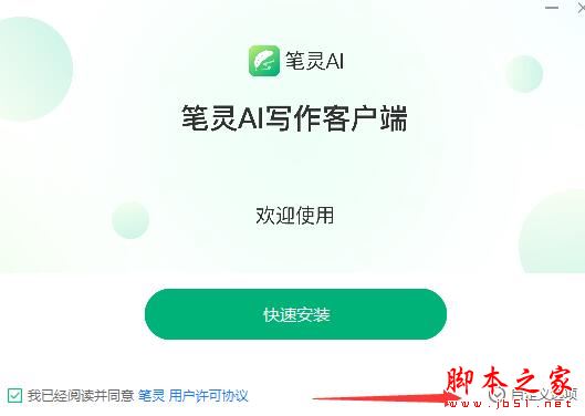 笔灵AI写作