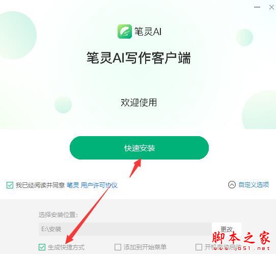 笔灵AI写作