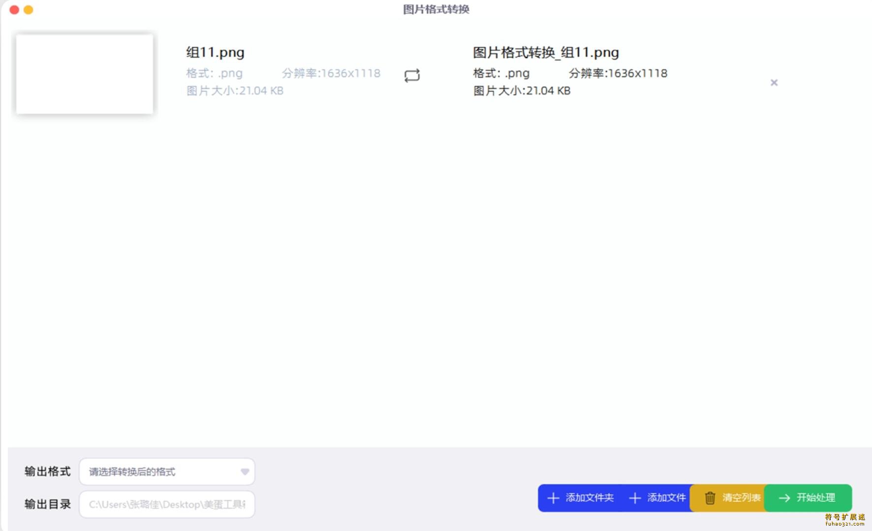 美蛋工具