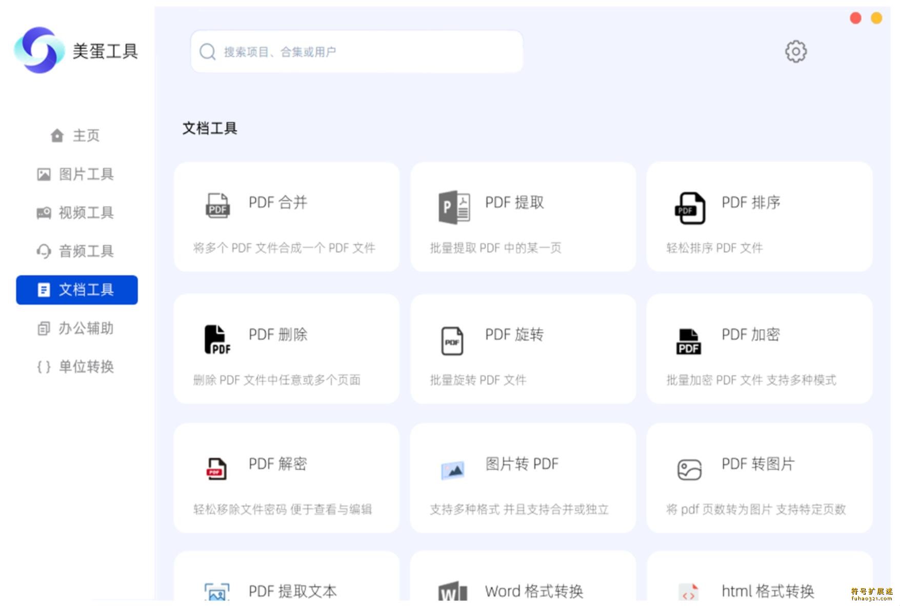 美蛋工具