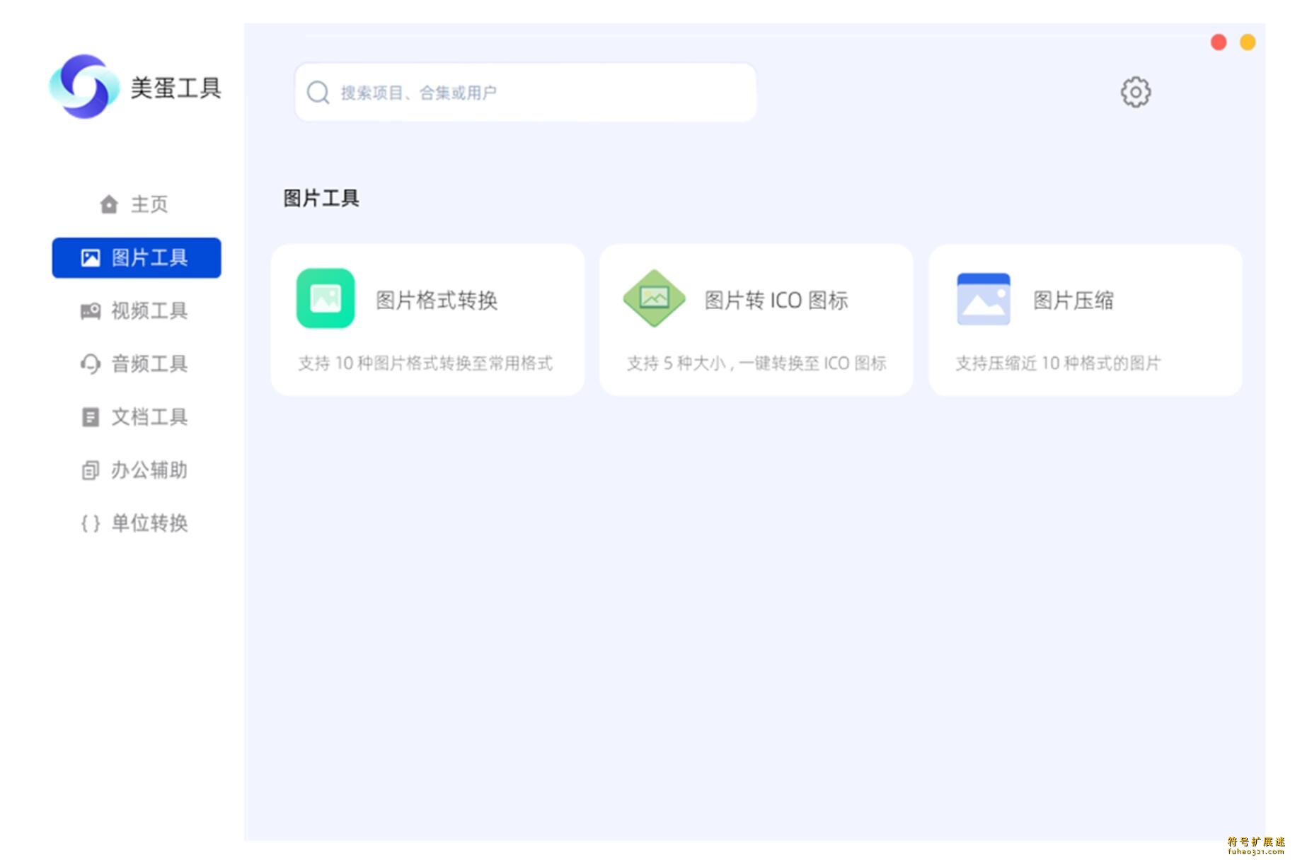 美蛋工具