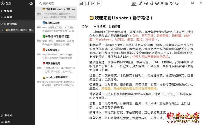 狮子笔记
