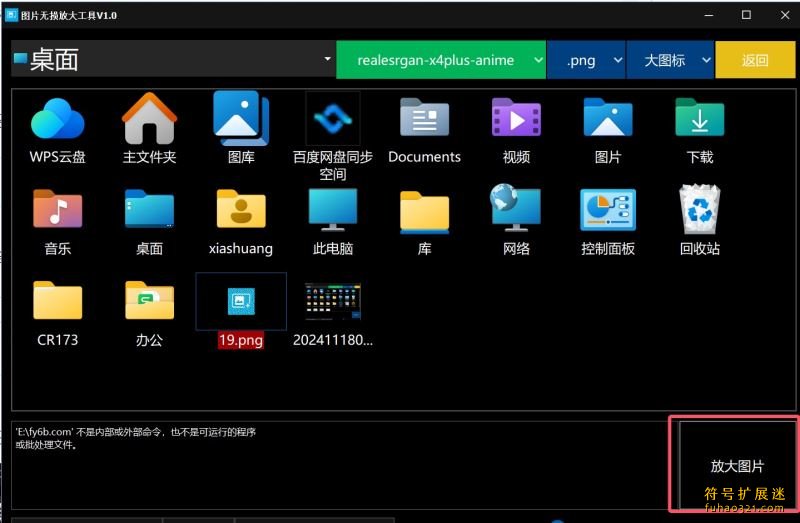 图片无损放大工具