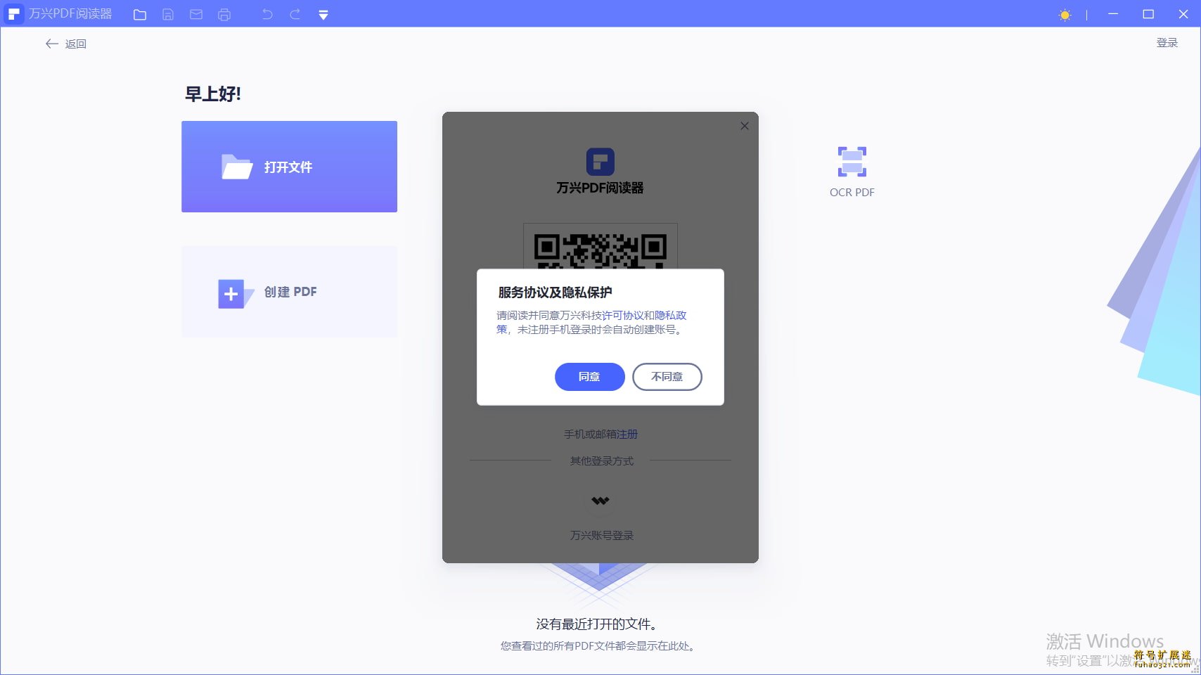 万兴PDF阅读器