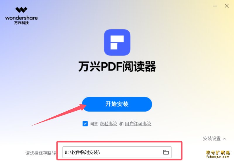 万兴PDF阅读器