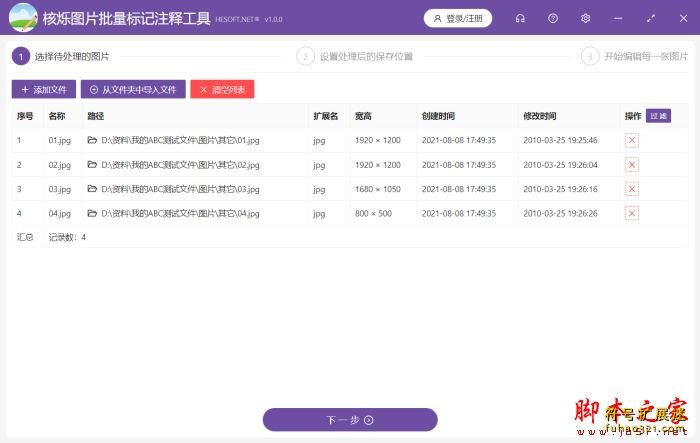 核烁图片批量标记注释工具