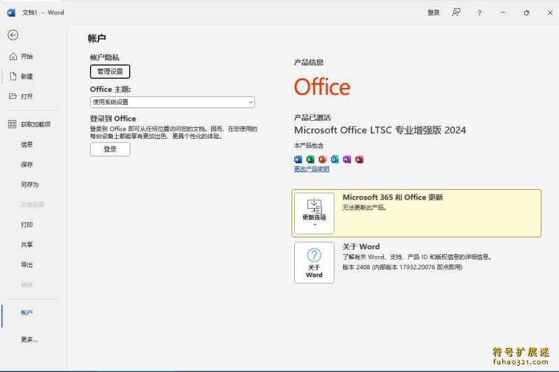 Office 2024 批量许可版