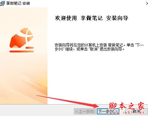 享做笔记