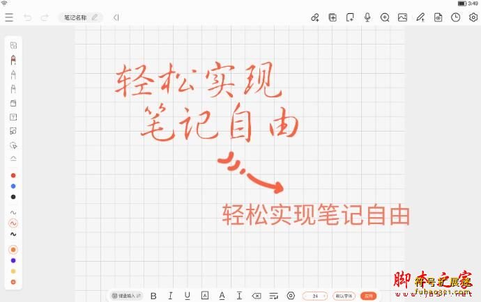 享做笔记