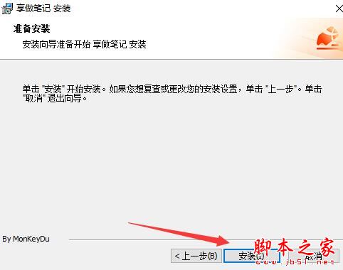 享做笔记