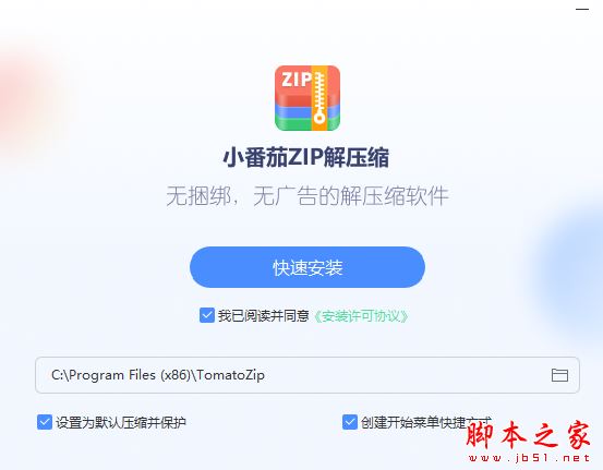 小番茄ZIP解压缩