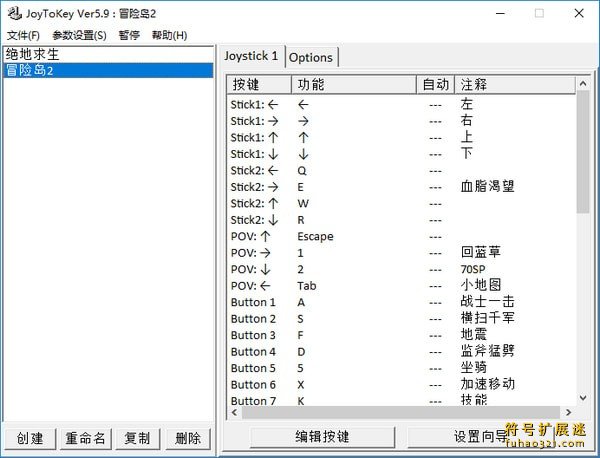 JoyToKey汉化版