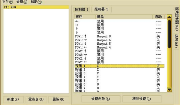 JoyToKey汉化版