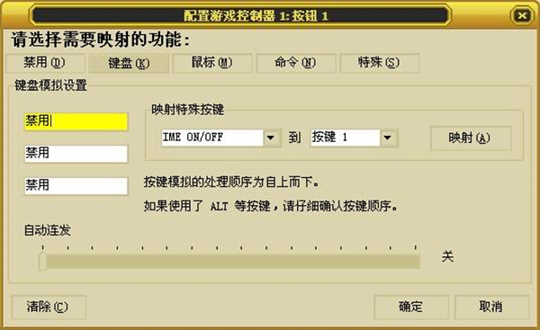JoyToKey汉化版