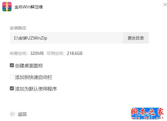 金舟Win解压缩