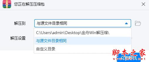 金舟Win解压缩