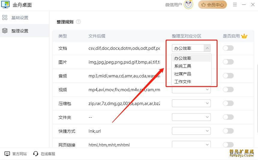 金舟桌面