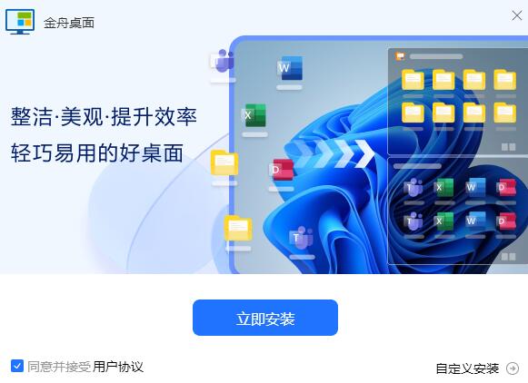 金舟桌面