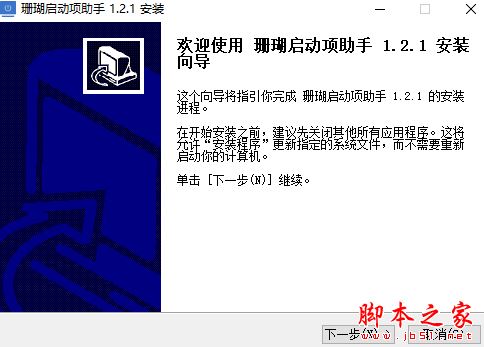 珊瑚启动项助手