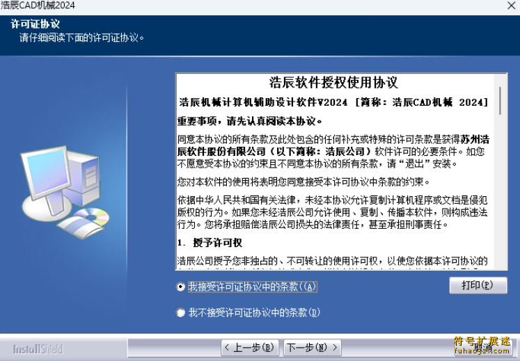 浩辰CAD机械2024
