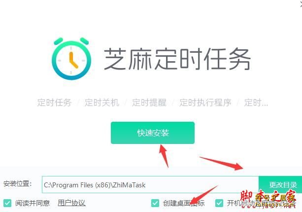 芝麻定时任务
