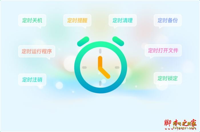 芝麻定时任务