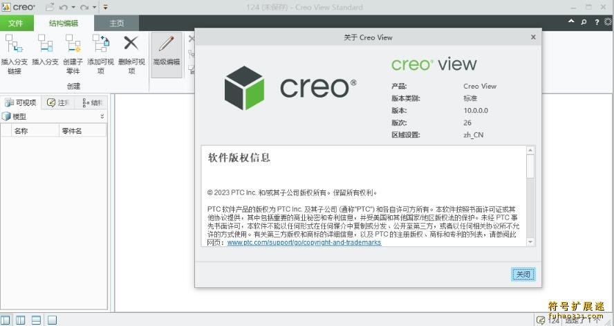 PTC Creo View