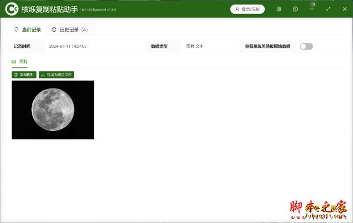 核烁复制粘贴助手