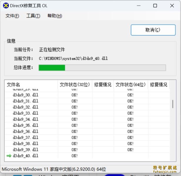 DirectX修复