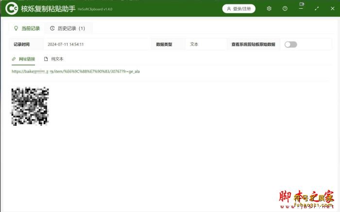 核烁复制粘贴助手