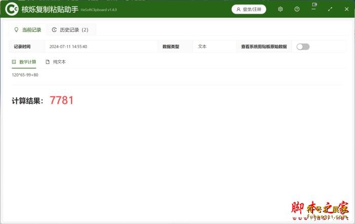 核烁复制粘贴助手
