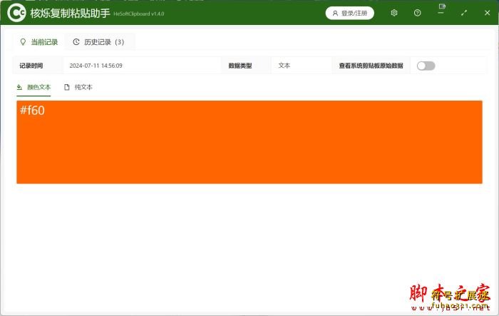 核烁复制粘贴助手