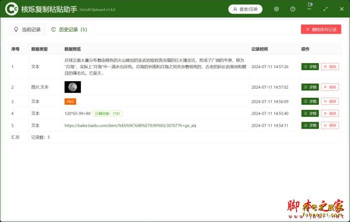 核烁复制粘贴助手
