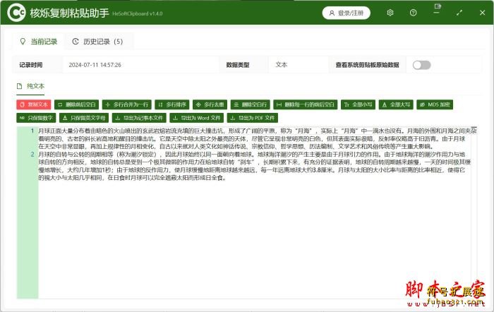 核烁复制粘贴助手