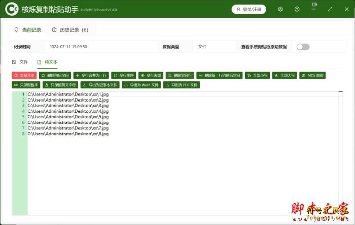 核烁复制粘贴助手