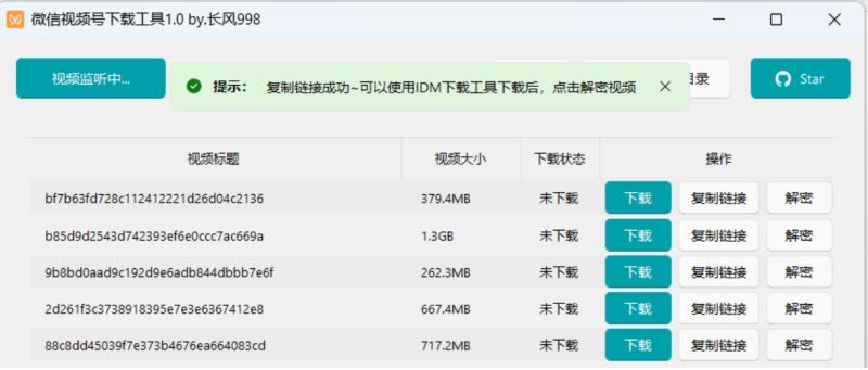 微信视频号下载工具