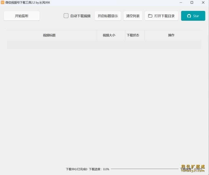 微信视频号下载工具