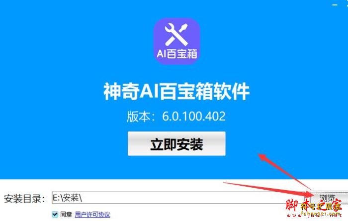 神奇AI百宝箱软件