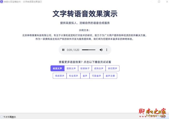 神奇AI百宝箱软件