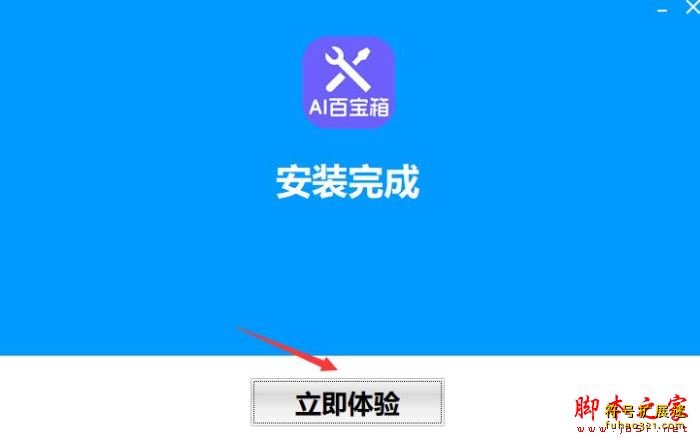 神奇AI百宝箱软件