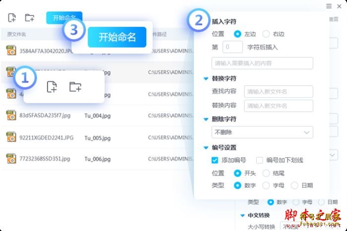 芝麻文件批量重命名