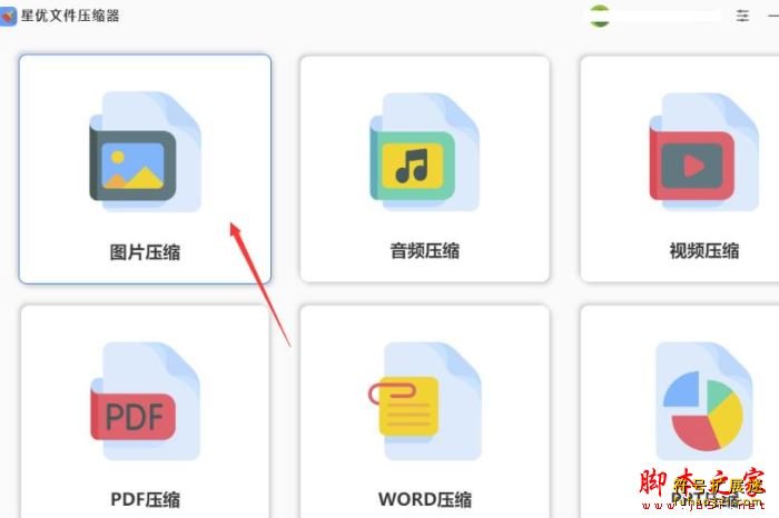 星优文件压缩器