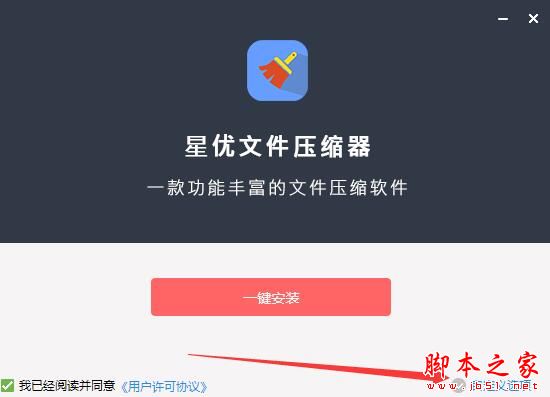 星优文件压缩器