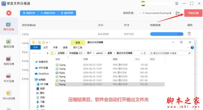 星优文件压缩器