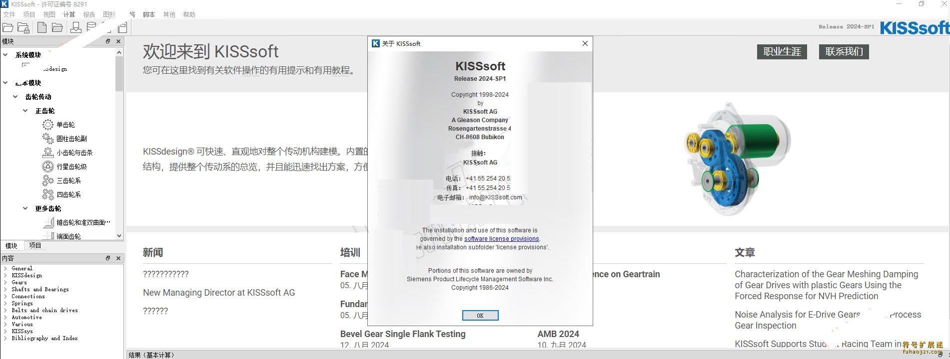 KISSsoft 2024