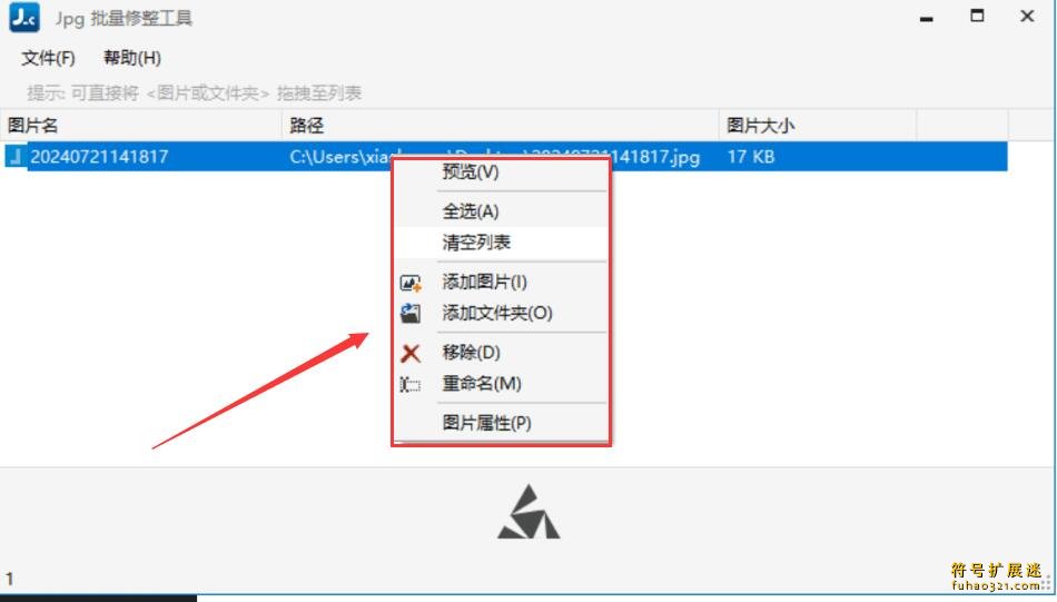 JPGC图片批量修改尺寸压缩工具