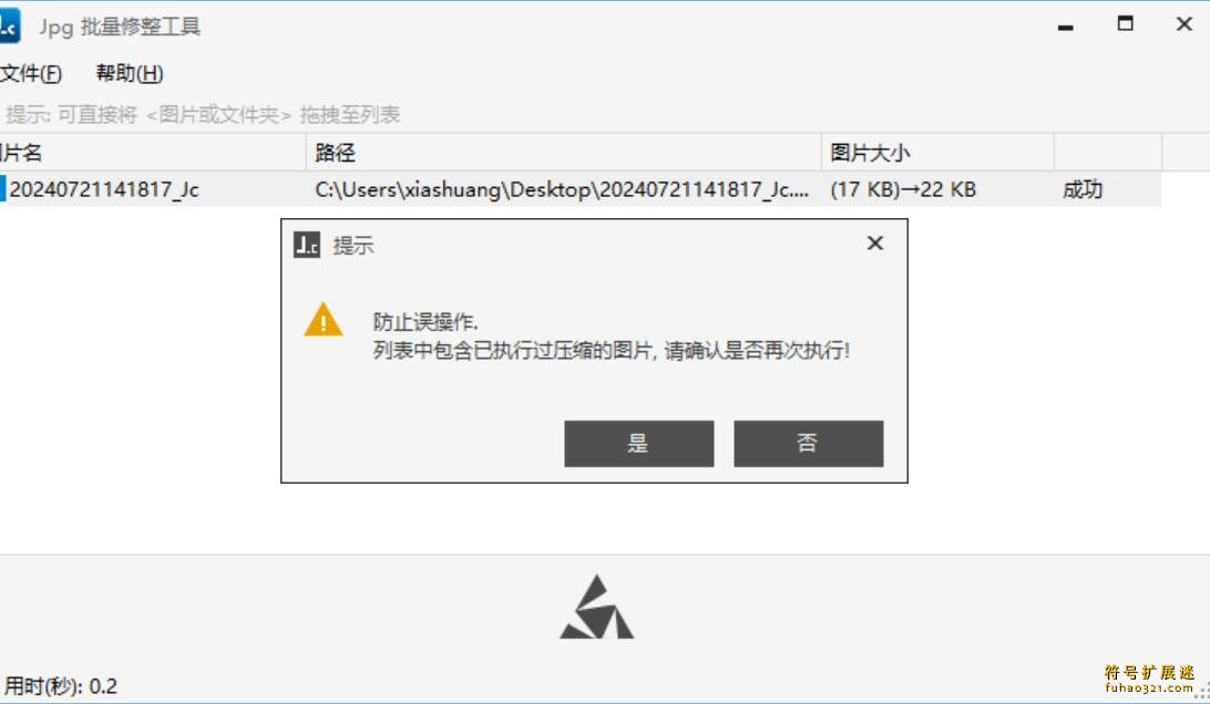JPGC图片批量修改尺寸压缩工具