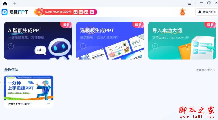 迅捷AIPPT