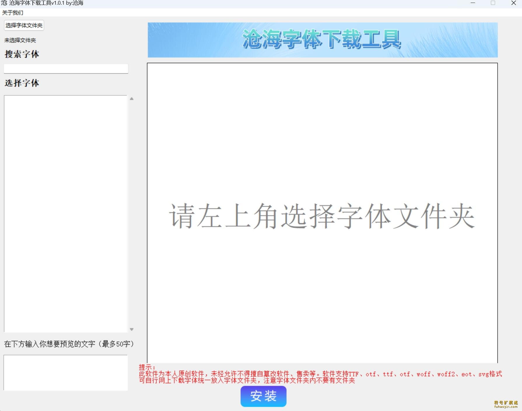 沧海字体下载工具