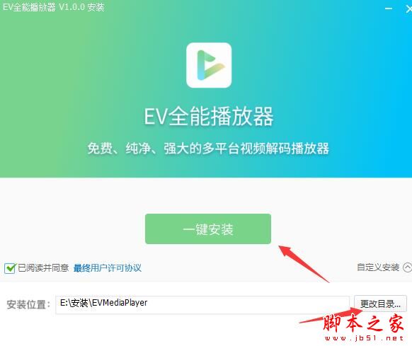 EV全能播放器